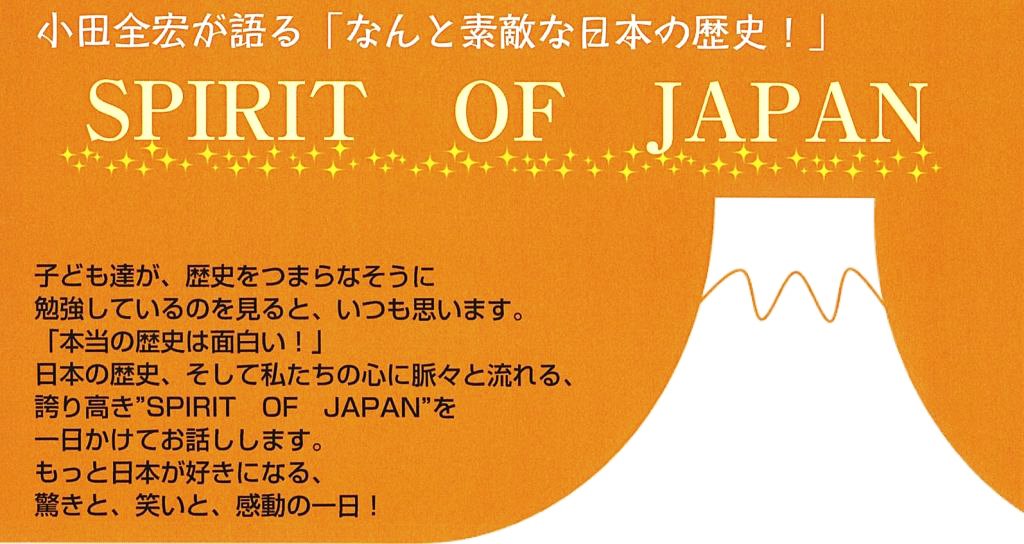 SPIRIT OF JAPAN