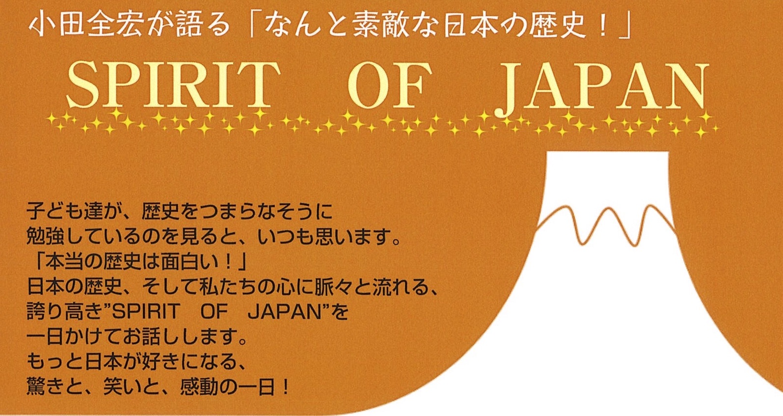 【満員御礼】SPIRIT OF JAPAN