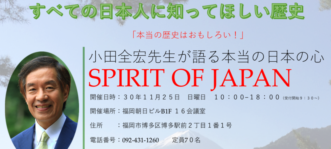 SPRIT OF JAPAN 福岡
