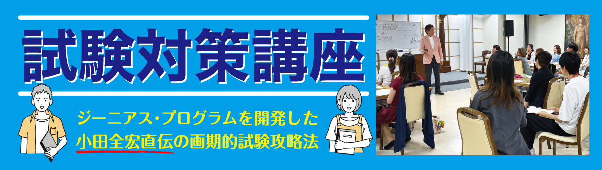 試験対策講座
