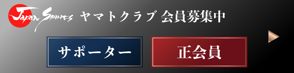 ヤマトクラブ会員募集中