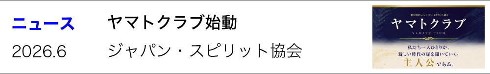 ヤマトクラブ始動