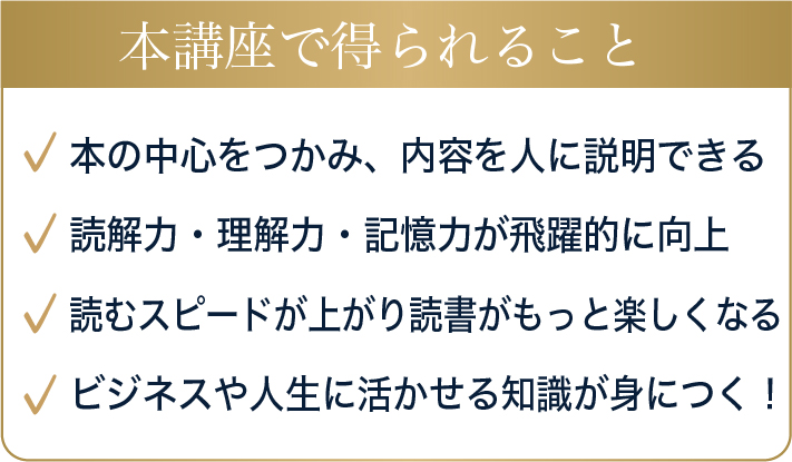 本講座で得られること